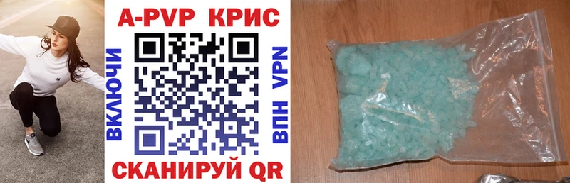 APVP кристаллы  Колпашево 