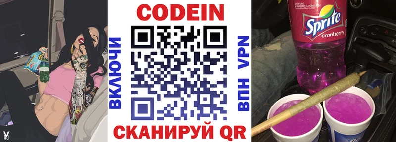 Кодеин напиток Lean (лин)  даркнет сайт  Колпашево 