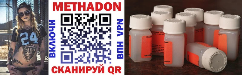 Метадон methadone  Колпашево 